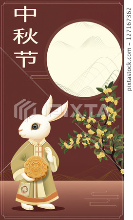 新中式傳統中秋節插畫海報背景 127167362