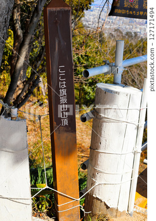Information board at the summit of Mount Hatafuri, on the border between Suma and Tarumi wards in Kobe, Settsu, Harima Information board at the summit of Mount Hatafuri, on the border between Suma and Tarumi wards in Kobe, Settsu, Harima 127171494