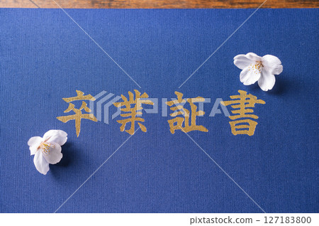 文憑和櫻花花瓣 127183800