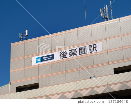東京地鐵後樂園站, 東京 127184648