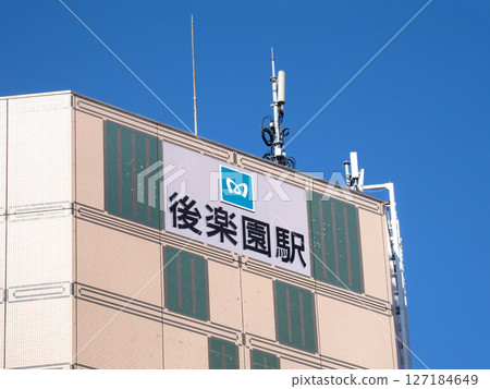 Tokyo Metro Korakuen Station, Tokyo 127184649