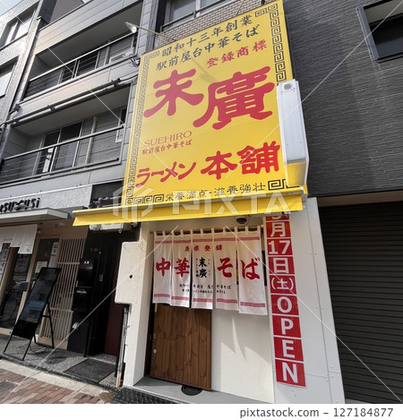 末廣拉麵本舖天六店 末廣拉麵本舖天六店 127184877