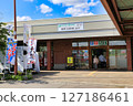 Roadside Station Mochigome no Sato Nayoro (Hokkaido) 127186461