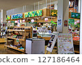 Roadside Station Mochigome no Sato Nayoro (Hokkaido) 127186464