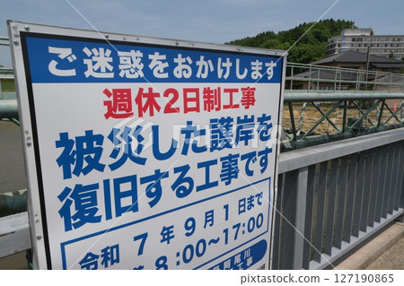 Restoration work on revetments 127190865