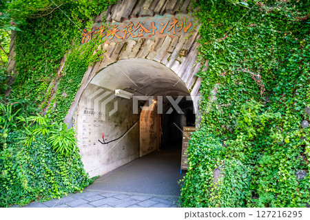 新潟清津峽隧道入口 127216295