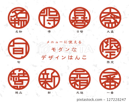 菜單的現代設計印章 127228247