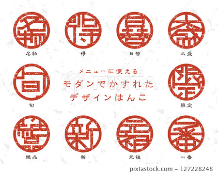 菜單上的現代褪色設計印章 127228248