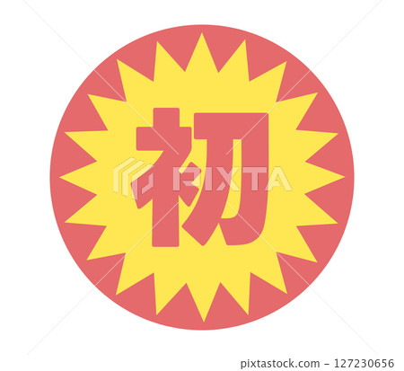 First letter sticker 127230656