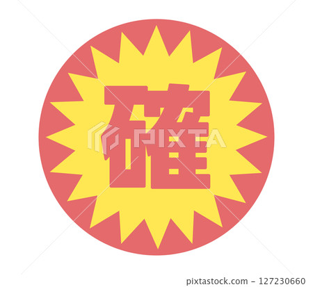 Sticker with the word "sure" 127230660
