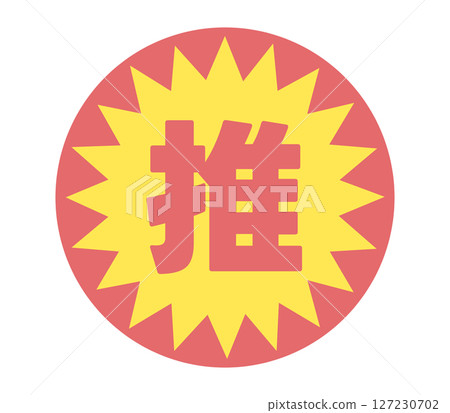 帶有字母“Osusi”的貼紙 127230702