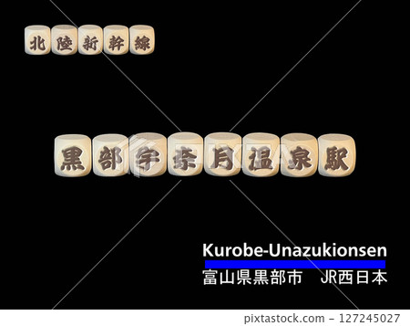 Cut-out letter block: Kurobe Unazuki Onsen Station Cut-out letter block: Kurobe Unazuki Onsen Station 127245027