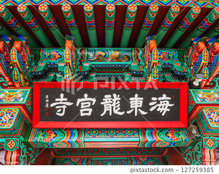 Busan Haedong Yonggungsa Temple Sanmun Busan Haedong Yonggungsa Temple Sanmun 127259385