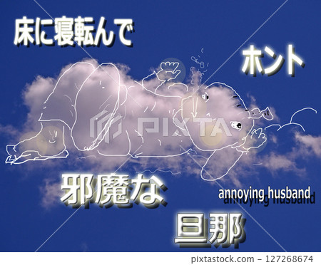 Original photo of the illustration: My husband is lying on the floor and getting in the way 127268674