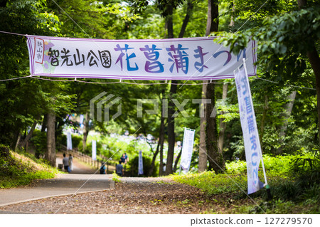 Iris Festival banner at Chikozan Park, Sayama City, Saitama Prefecture 127279570