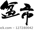 邦城 127280042
