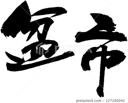 邦城 127280042