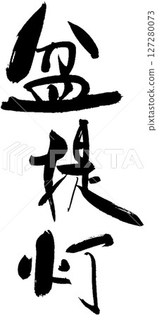 盆景燈籠 127280073