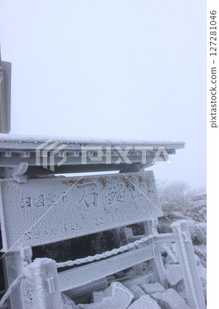 石鎚四國「冬日石鎚山脈」雪山登山 127281046