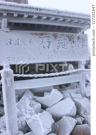 石鎚四國「冬日石鎚山脈」雪山登山 127281047