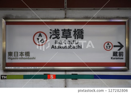 淺草橋站標誌 127282806