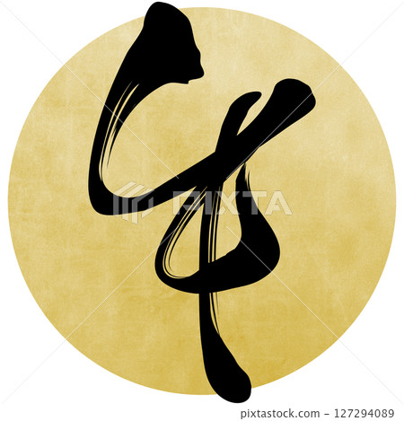 馬(刷子字符) 馬(刷子字符) 127294089