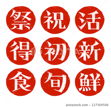 用於標題和重音的手寫字元集（明朝風格） 127304508