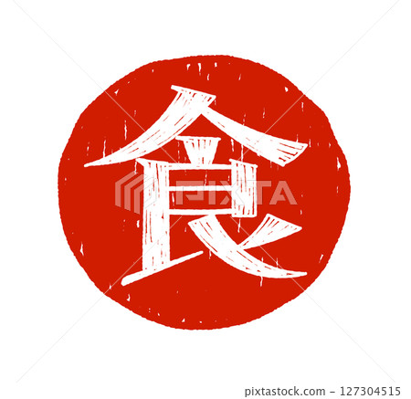 Handwritten characters Food 127304515