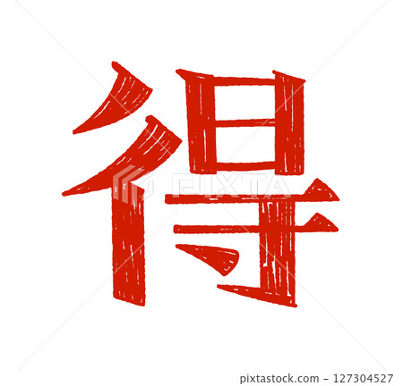 Handwritten character 127304527