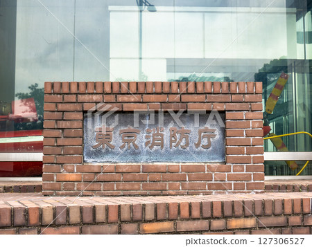 Tokyo Fire Department plaque (Chiyoda-ku, Tokyo) Tokyo Fire Department plaque (Chiyoda-ku, Tokyo) 127306527