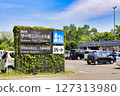 Road Station Salmon Park Chitose (Hokkaido) 127313980