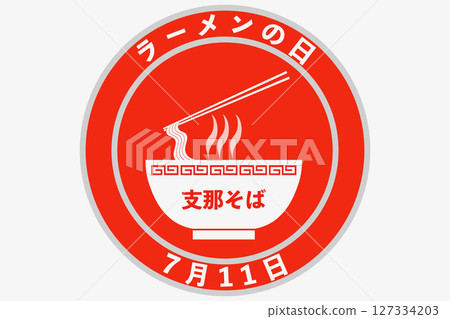拉麵日（7月11日紀念日） 127334203