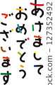 Happy New Year letter material 127352492