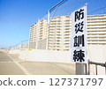 A sign announcing disaster drills in a residential area 127371797