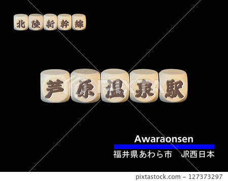 Cutout letter block: Awara Onsen Station Cutout letter block: Awara Onsen Station 127373297