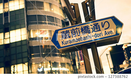 藏前橋路道路指南標誌 127388762