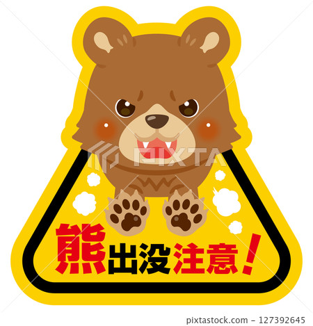 熊警告標誌圖 1 127392645