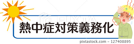 中暑預防措施 強制性標題文字插圖已包含 127408895