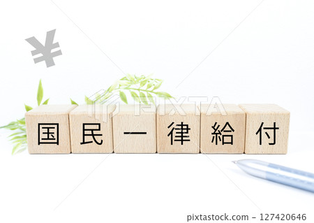向全體公民發放統一福利的示意圖 向全體公民發放統一福利的示意圖 127420646