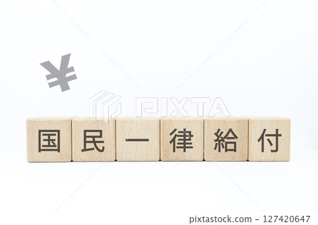 向全體公民發放統一福利的示意圖 向全體公民發放統一福利的示意圖 127420647