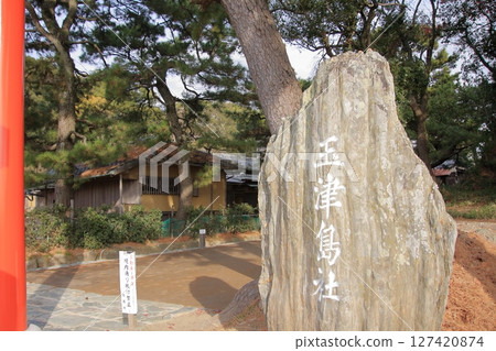 和歌山縣的神社：玉島神社和鹽釜神社 127420874