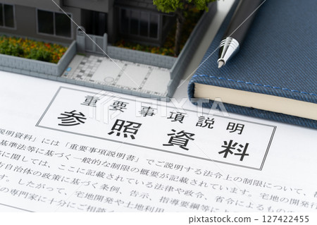 重要事項說明參考資料（房地產買賣） 127422455