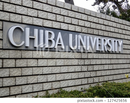 千葉大學正門標誌，千葉縣千葉市稻毛區 127425656