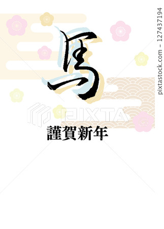 Material for New Year's cards for the Year of the Horse with calligraphy and Japanese-style background Material for New Year's cards for the Year of the Horse with calligraphy and Japanese-style background 127437194