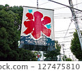 Shaved ice shop flag② 127475810