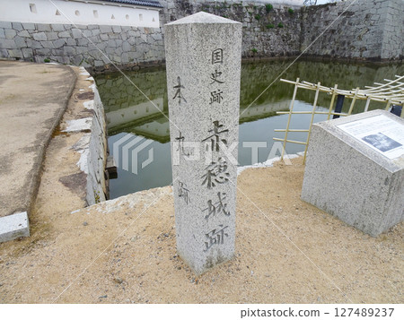 赤穗城主城(兵庫縣赤穗市) 赤穗城主城(兵庫縣赤穗市) 127489237