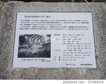 赤穗城本丸遺址本丸門解說(兵庫縣赤穗市) 赤穗城本丸遺址本丸門解說(兵庫縣赤穗市) 127489238