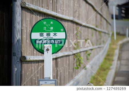 佐渡島宿根木巴士站 127489269