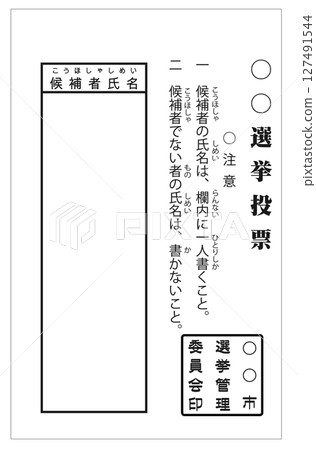 投票選舉 127491544