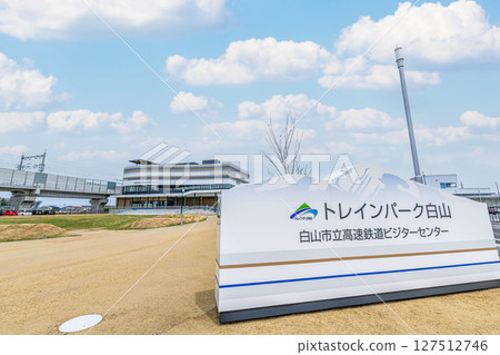Hakusan City, Ishikawa Prefecture - Exhibition facility related to the Shinkansen - Hakusan City Rapid Railway Visitor Center "Train Park Hakusan" 127512746